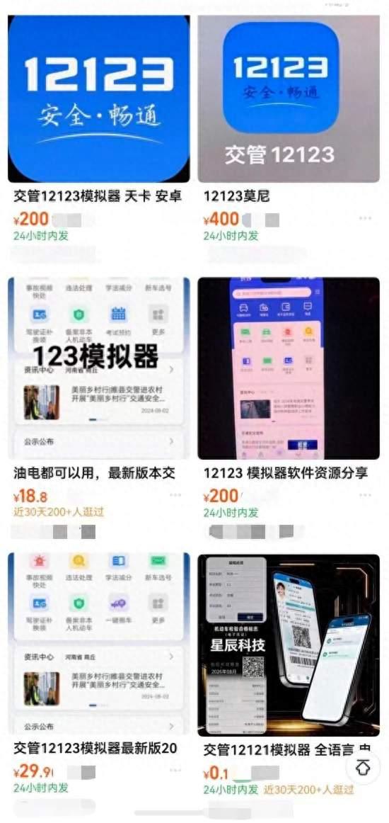 央视曝光！交管12123App被山寨，可伪造电子驾照