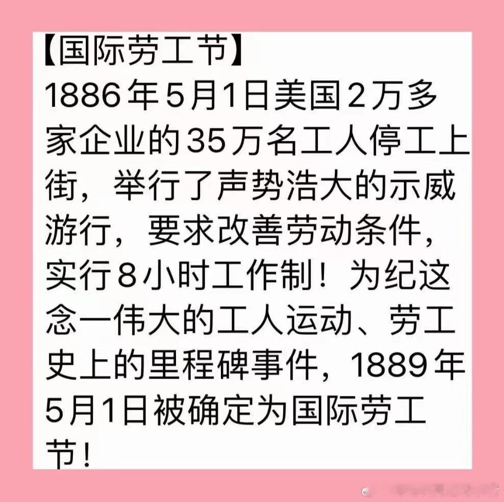 俄粉们尤其是黄俄粉们都来学学，五一劳动节，是伟大的美国工人阶级替你们在内的全世界