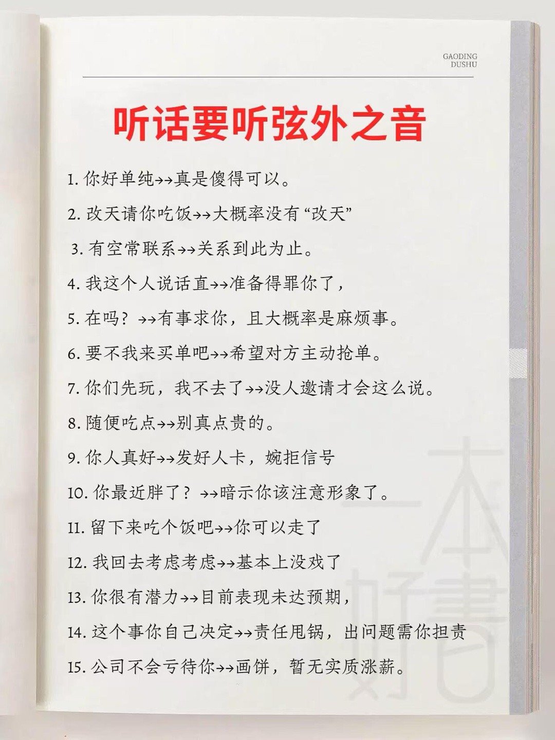 听别人说话，要听弦外之音 