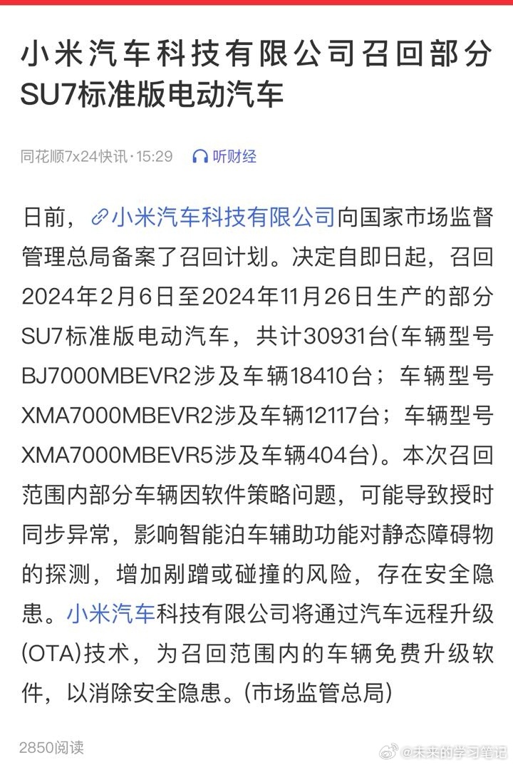 小米SU7召回，那之前车主撞了的那些，确实是软件有问题了？估计又一波“良心”要刷