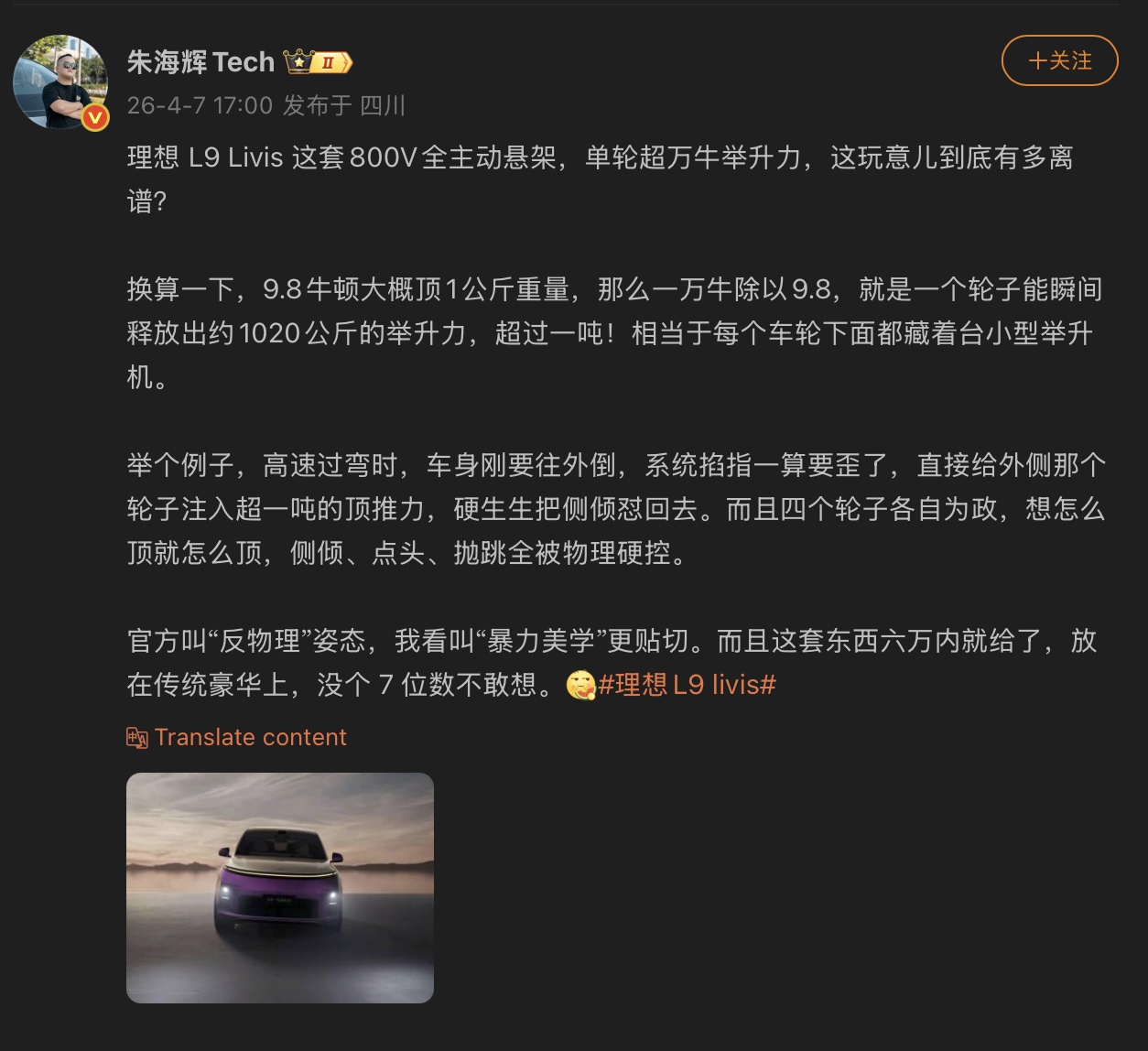 昨天有朋友 艾特我，让我说说理想主动悬挂。我没看到技术细节，不好说。但是这个帖子