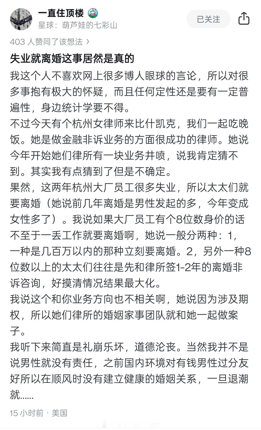 失业就离婚 ​​​