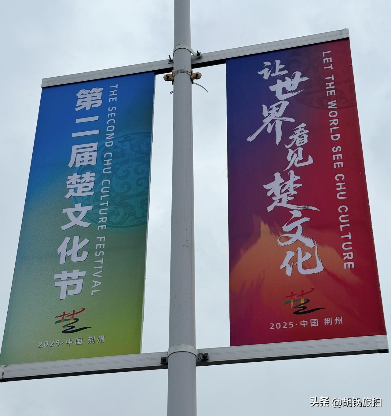 荆州市第二届楚文化节终于要举办了。好多市民还以为荆州楚文化节不办了，2023年4