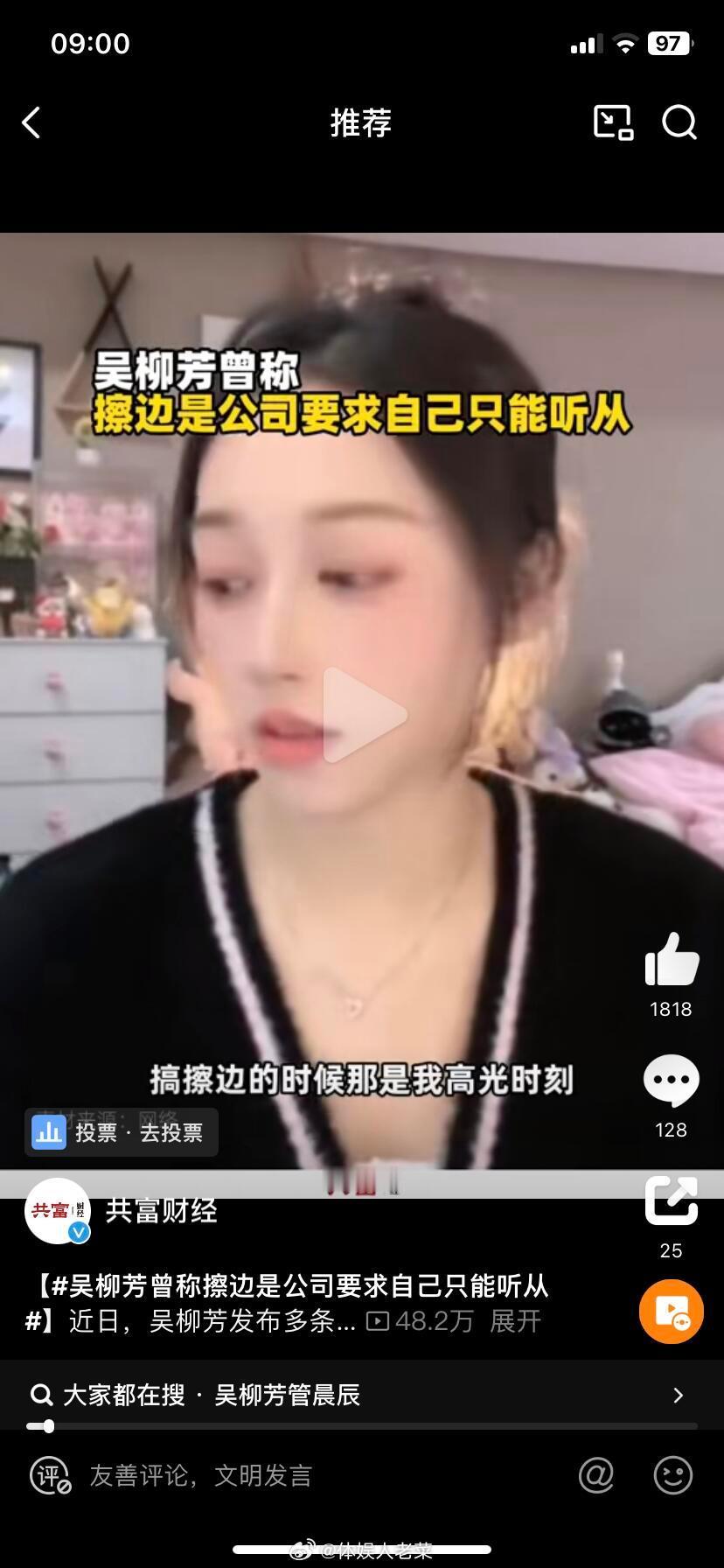 吴柳芳称擦边涨了很多粉但不稀罕 吴柳芳事件让我坚定色情行业绝对不能合法化吴柳芳直