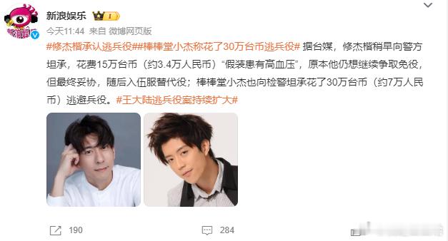 贾静雯老公修杰楷承认逃兵役，修杰楷稍早向警方坦承，花费15万台币（约3.4万人民