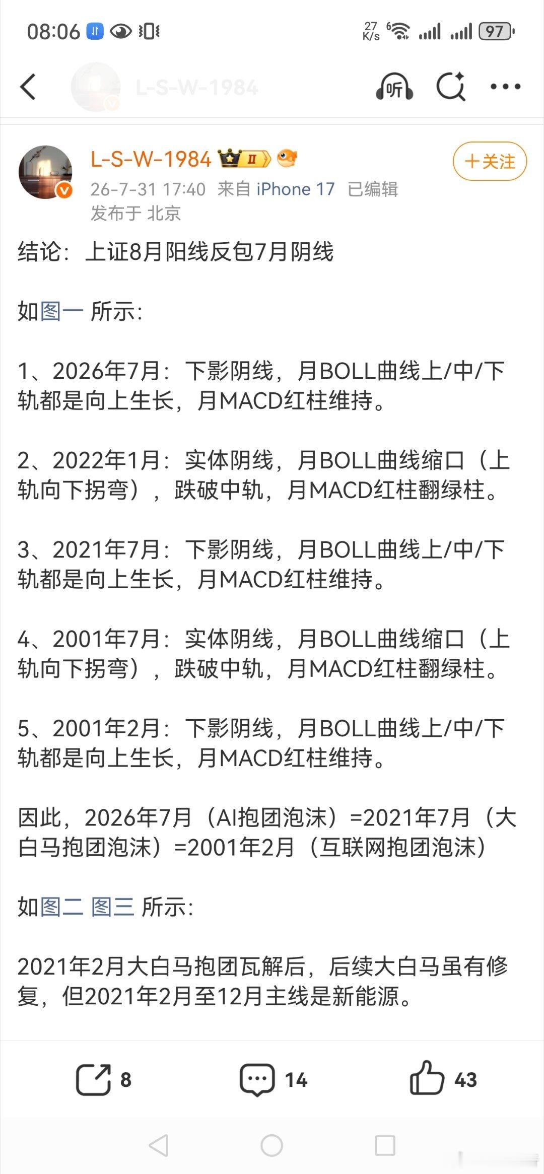 8月31日回头再看。看阳包阴不？这种看法的大V还不少。 
