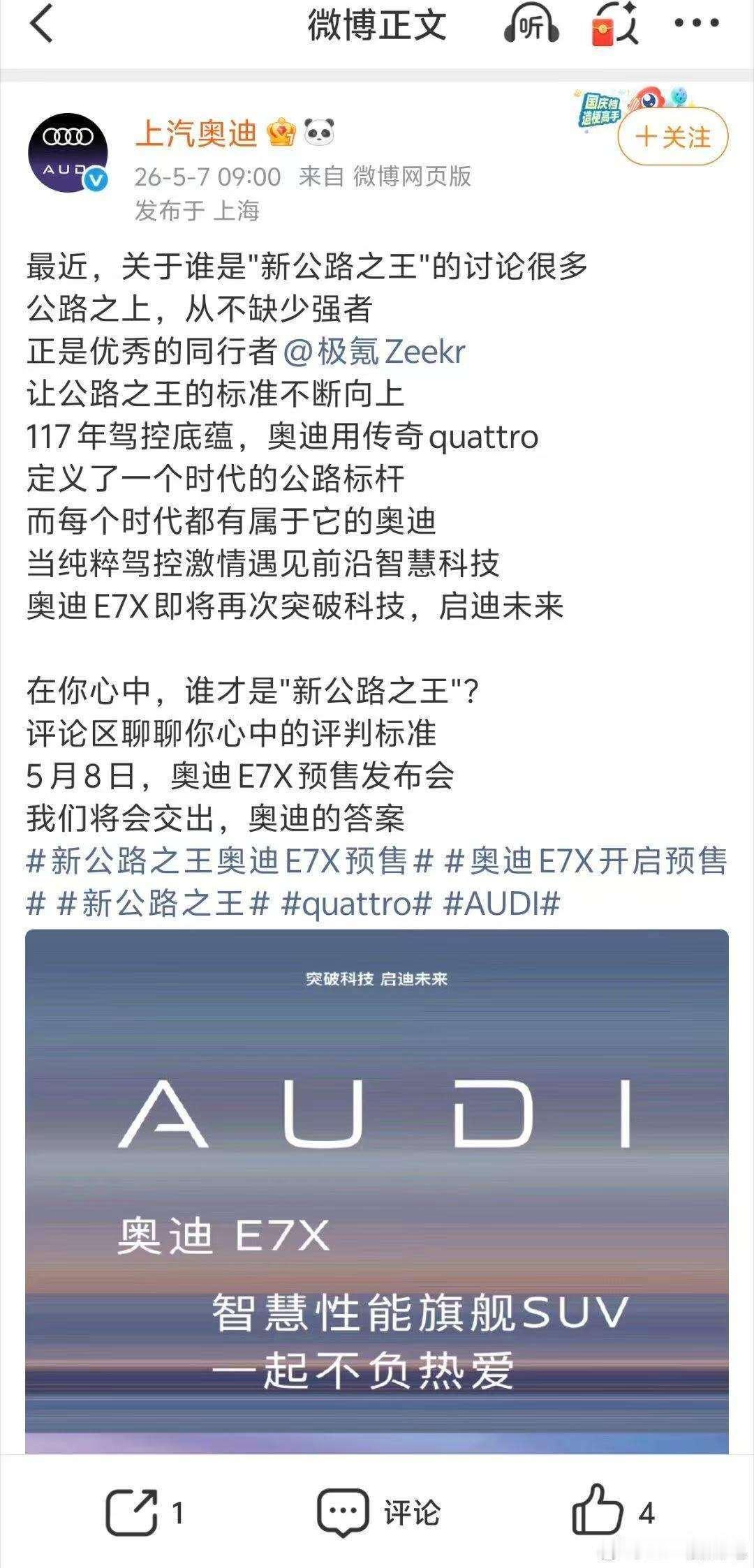 也是活久见，轮到合资品牌反蹭自主品牌了前脚还有日产蹭理想，保时捷蹭小米让我们蹭出