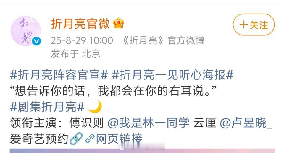 折月亮官宣，林一、卢昱晓 ​​​