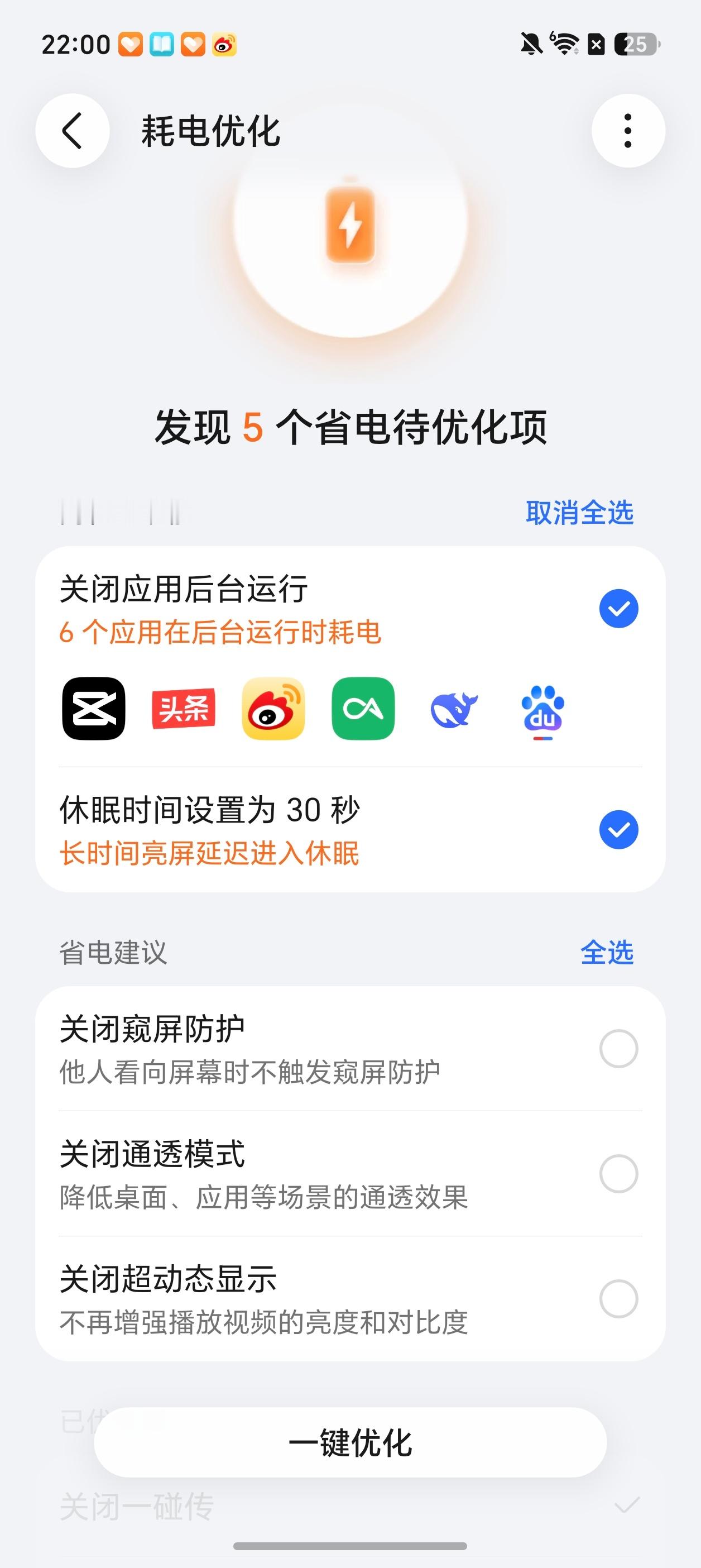 刚升级MagicOS11，在电池里发现一个很安静的小变化：「你的专属省电建议」。