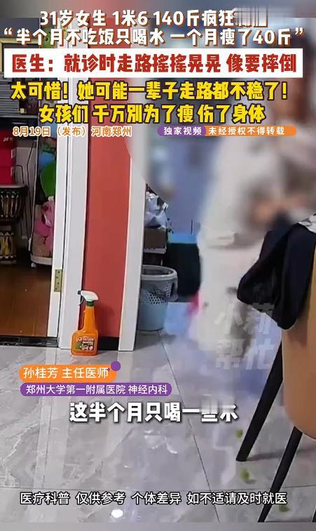 “悲剧终究还是发生了！”8月20日消息，河南郑州一名女子原本体重约140斤，为了