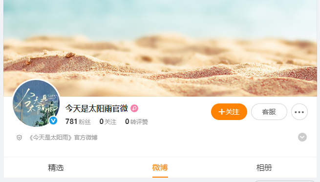 杨超越&董思成今天是太阳雨官博也开通了！动了动了很适合现偶的两张神颜 