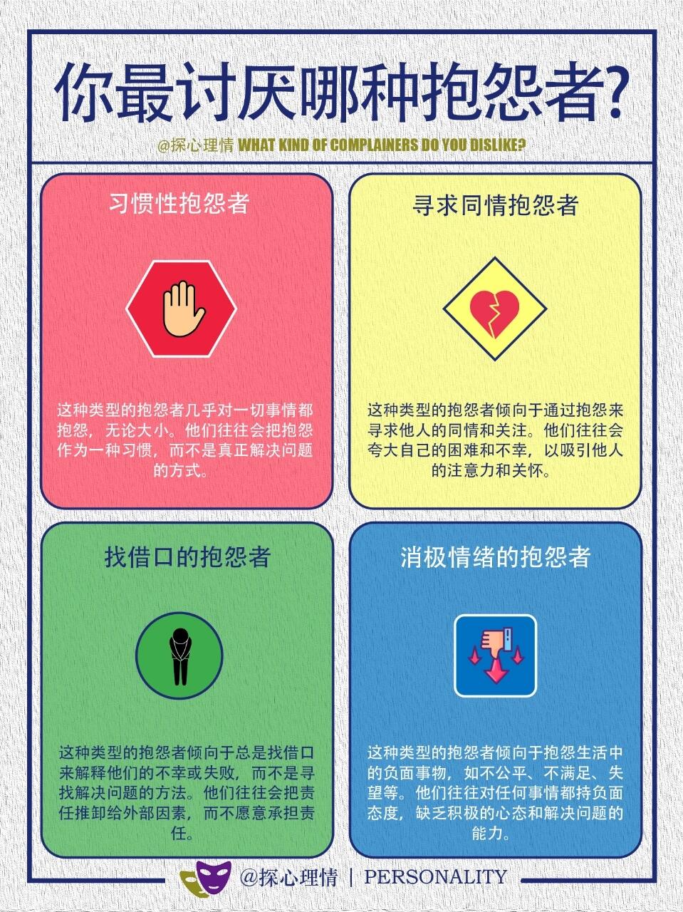 远离这四种抱怨者，你最讨厌哪一种？
