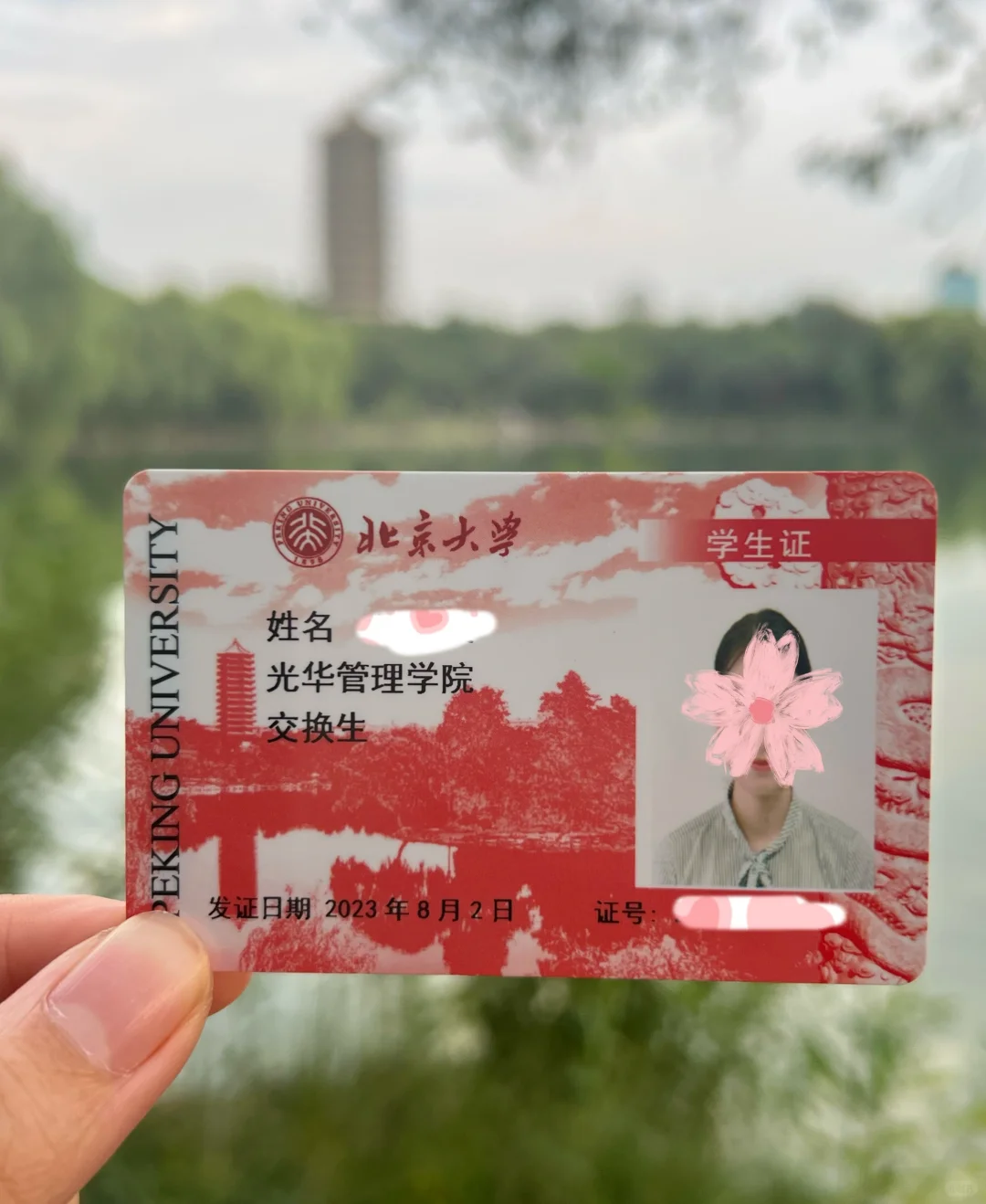 终于拿到了北大校友卡，开心！