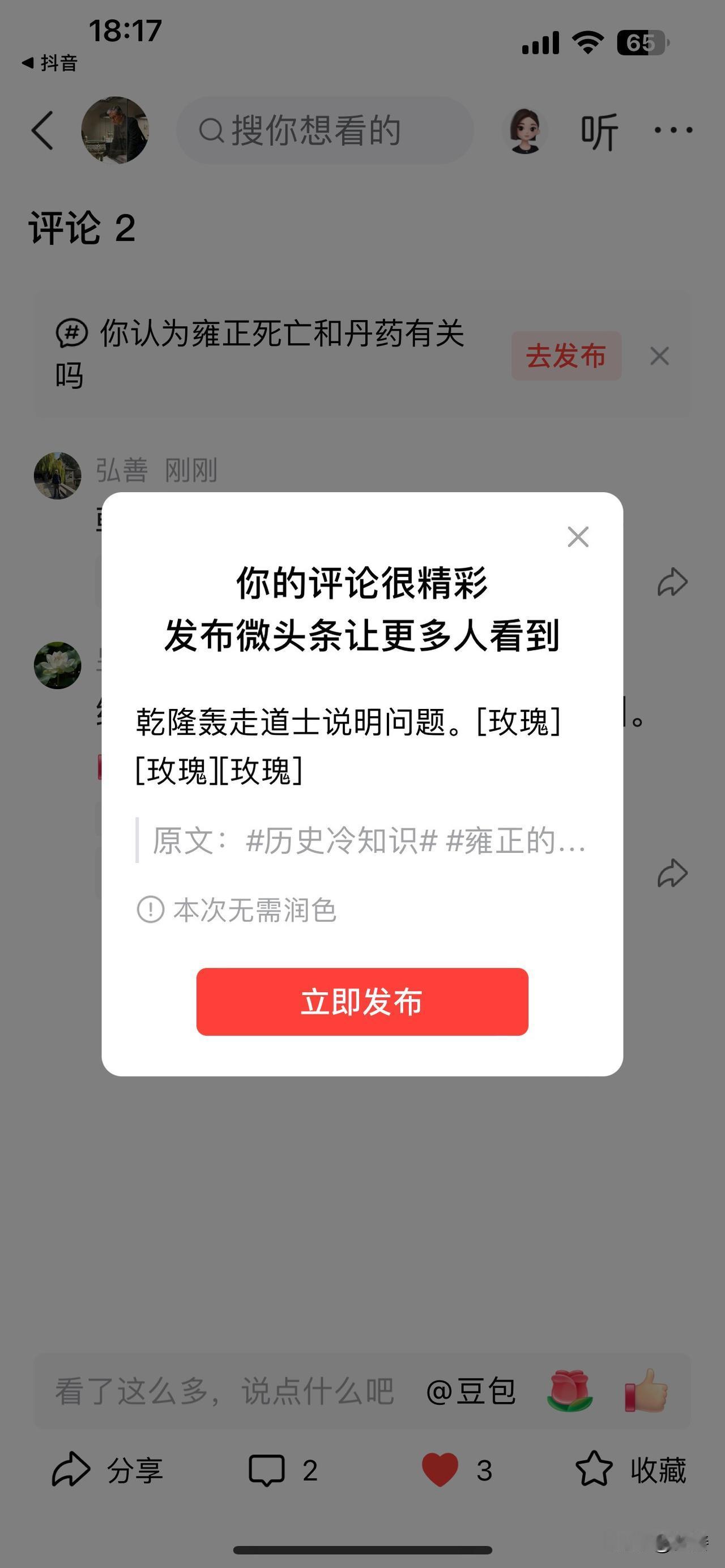 乾隆轰走道士这事，挺值得琢磨。乾隆早期还算个明君，对道士那套神神叨叨的玩意儿不怎