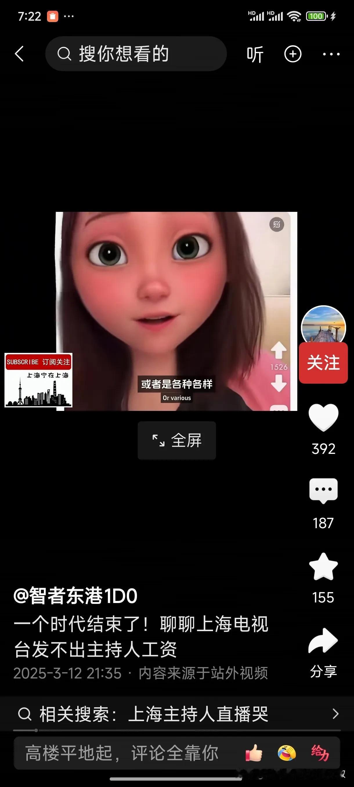 上海电视台主持人直播时爆料，自己工资都发不出，需要自己直播搞钱来维持生存！看来小