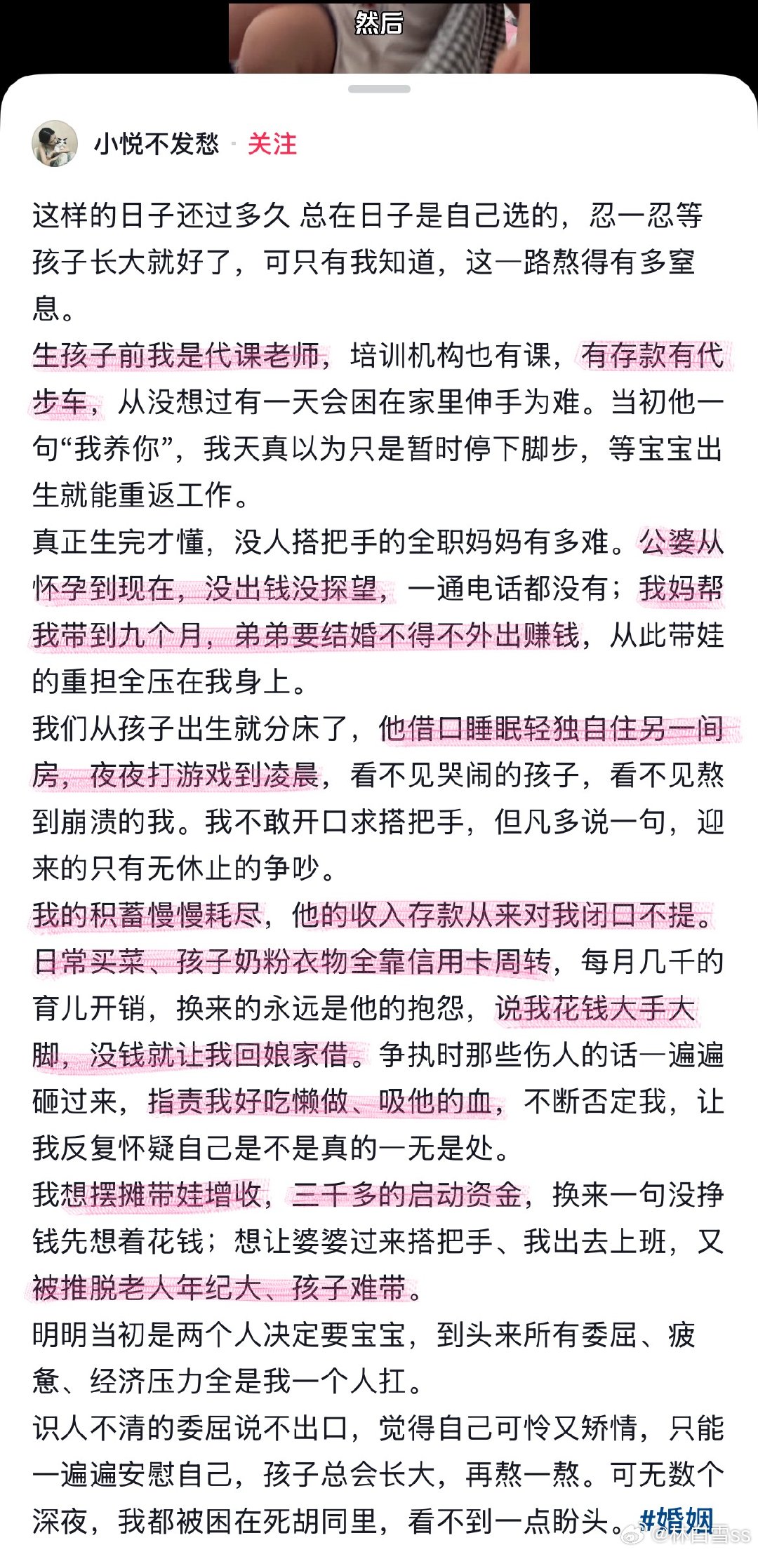 问大家一个现实问题：当全职妈妈耗尽自己存款养家，丈夫收入隐瞒、拒绝分担养娃，还要