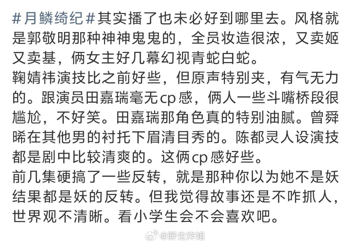 瓜主锐评《月鳞绮纪》 