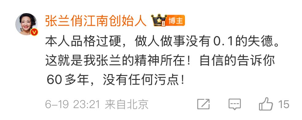 不得不说，张兰真的挺自信！

她自己居然敢说自己的人生“零污点”？
一个人能完美