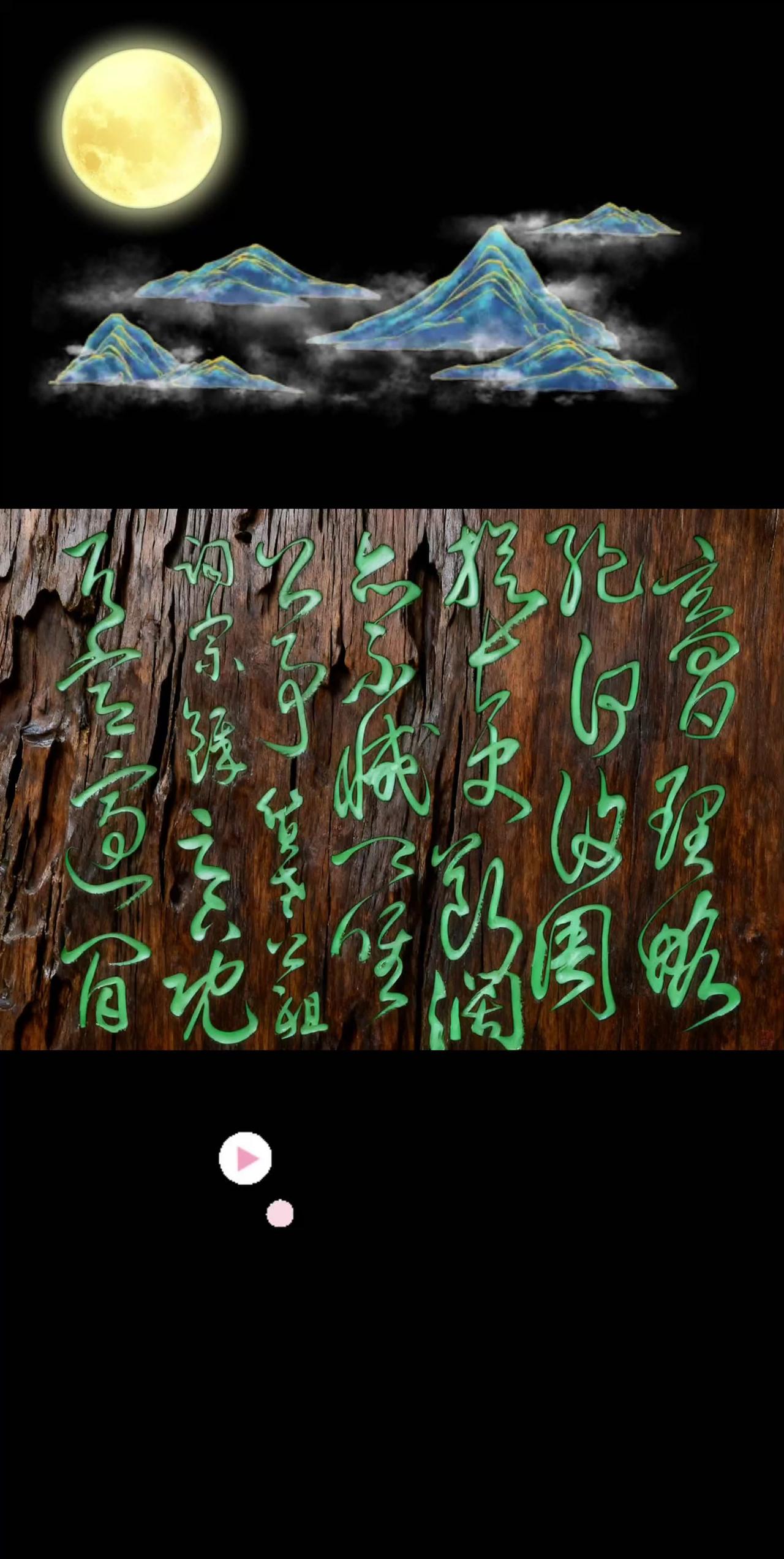 傳承書法 木刻书法作品