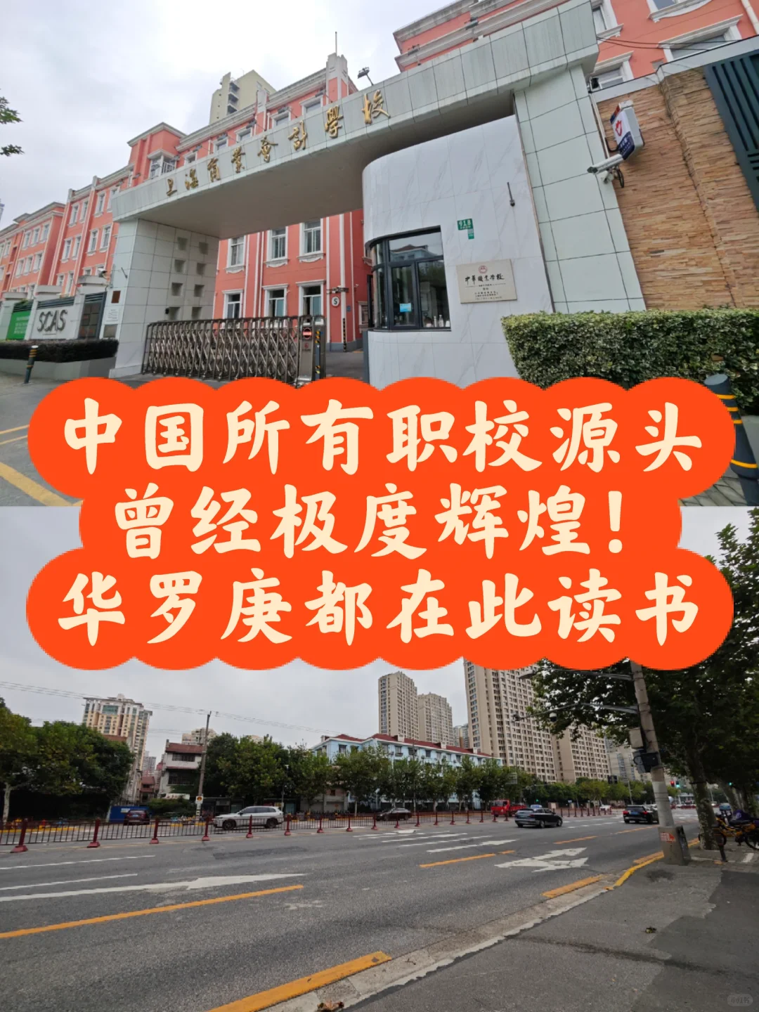 逝去的辉煌，华罗庚曾经读书的地方