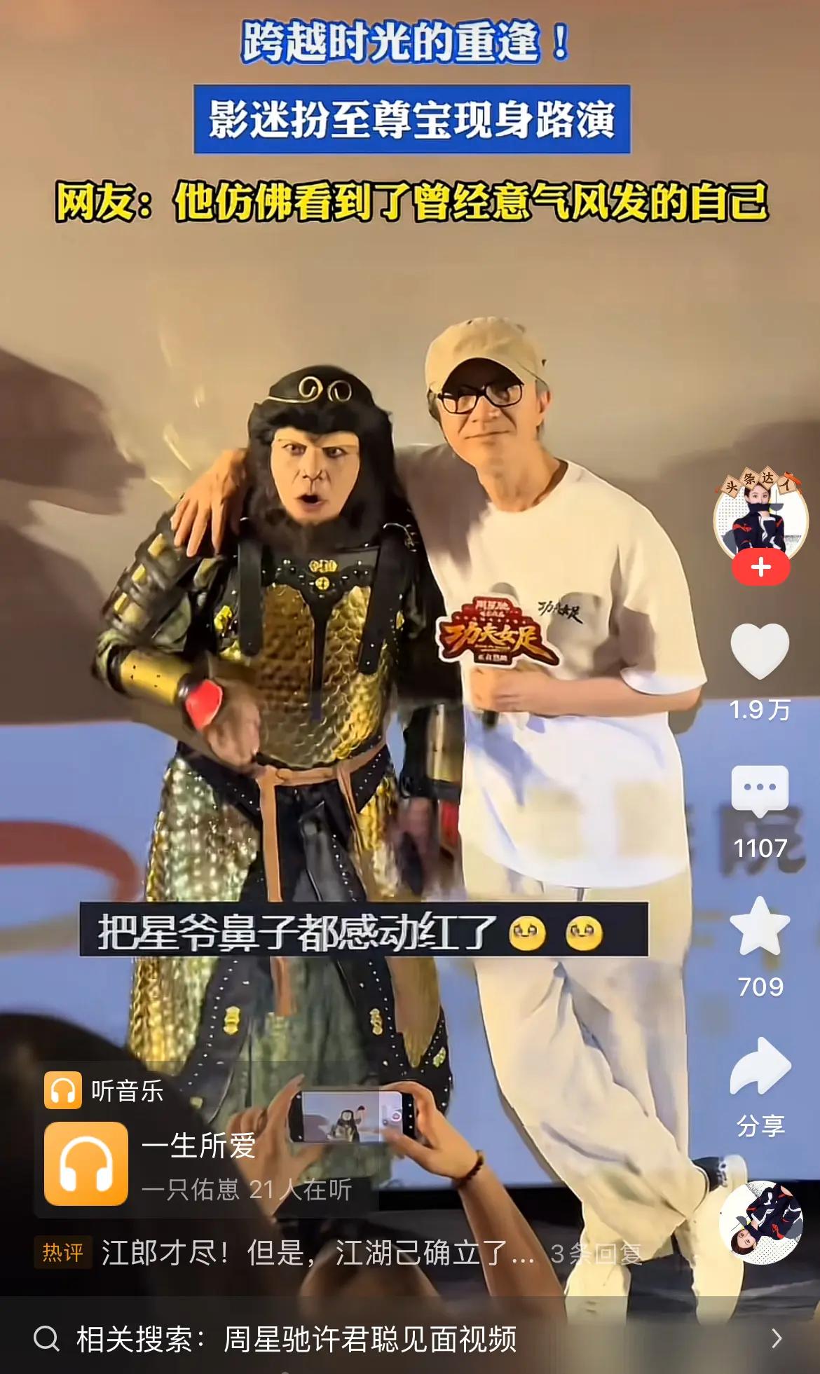 周星驰
在内娱市场里
他的地位无人能撼动
可以这么说吧
他上八零九零后心里的神啊