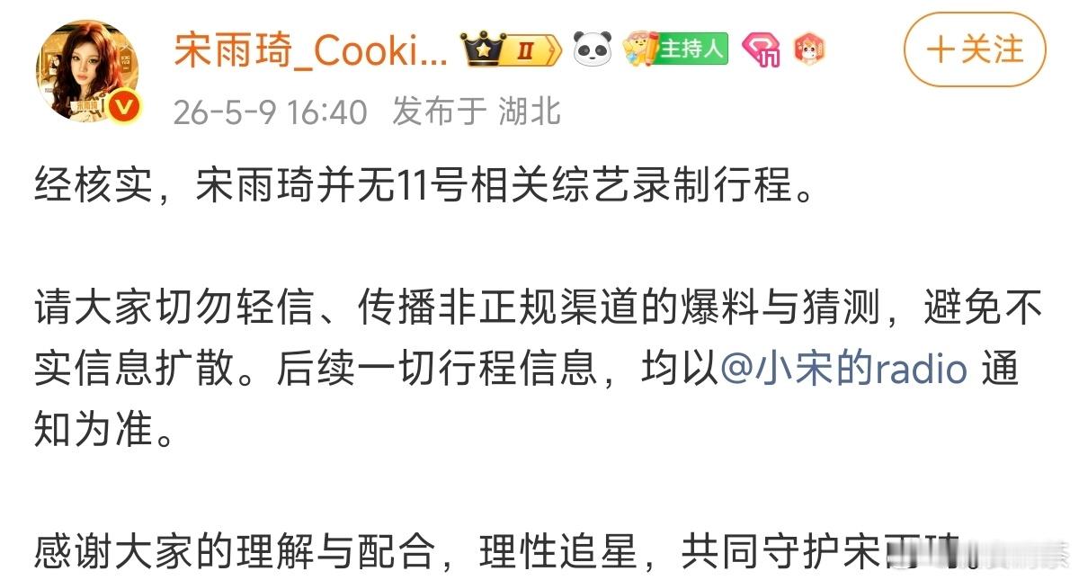 宋雨琦2019年开始录制《跑男》，2026年缺席