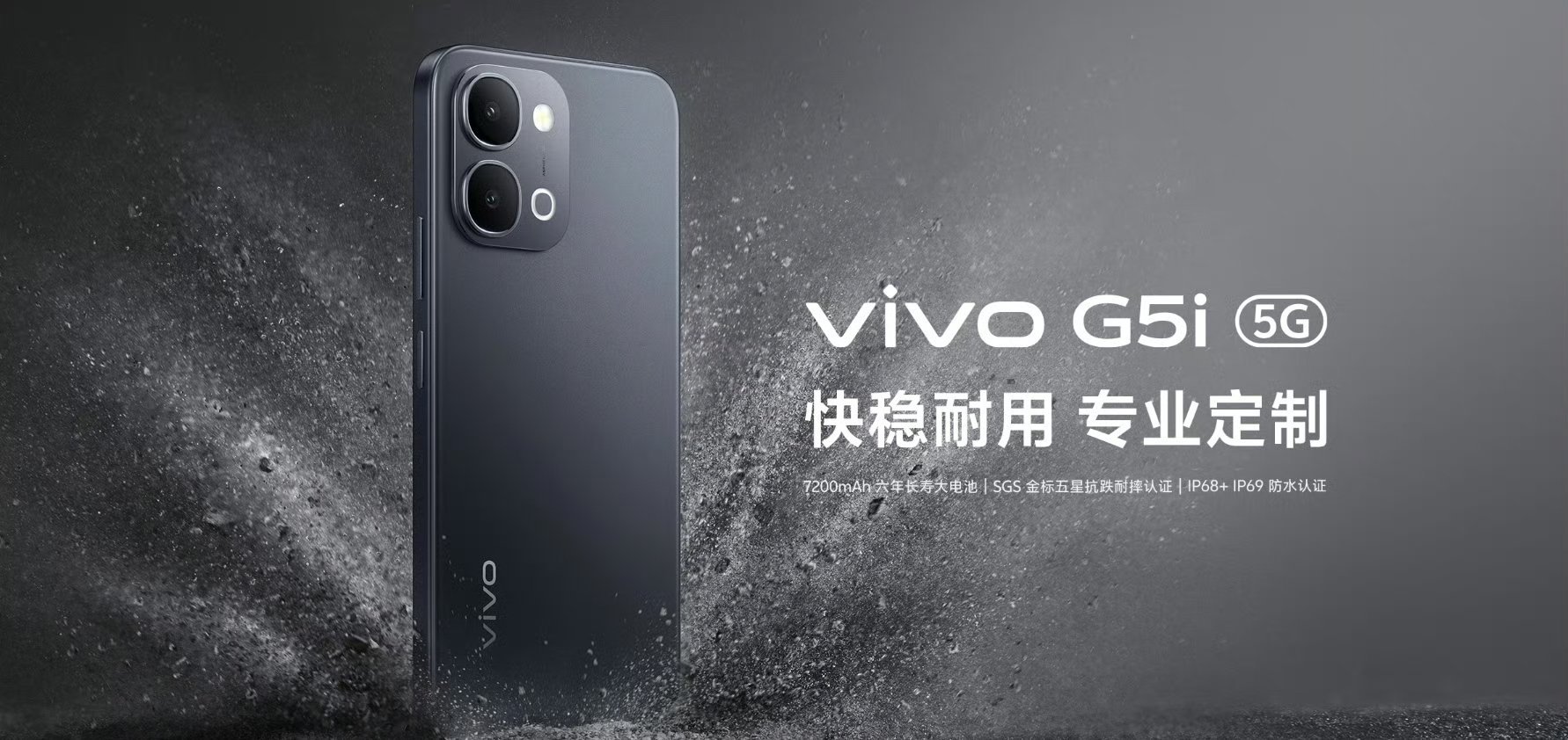 vivo G5i/G5z 今日上新：定位企业定制机，支持系统深度定制，官方提高个