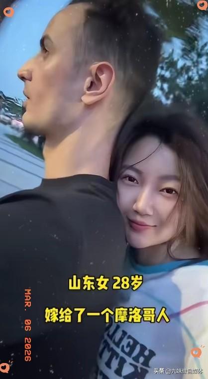 山东女28岁嫁给了一个摩洛哥男人，
她在网上炫耀自己的老公，
结果很多人问她彩礼