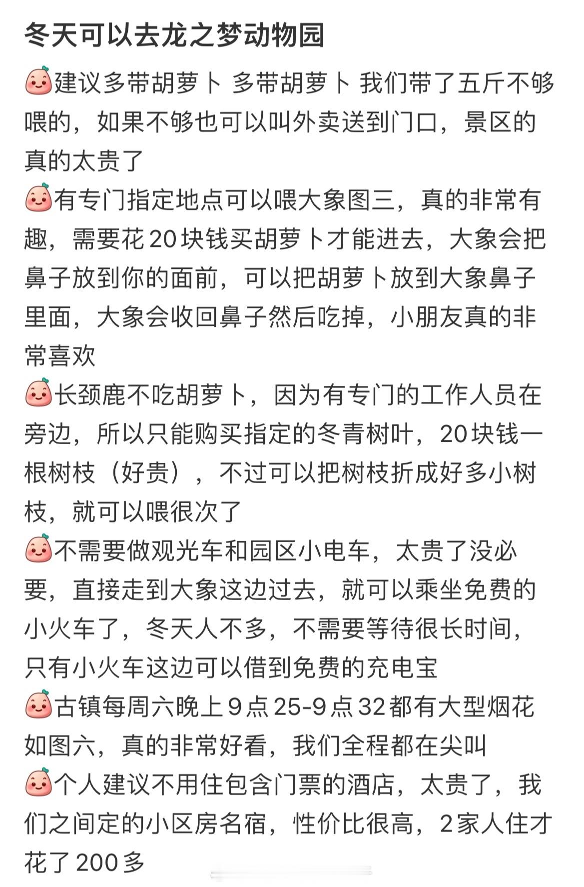 太典型的想玩又不想花钱的了 真是看得我眼前一黑又一黑 十斤二十斤地偷带胡萝卜去动