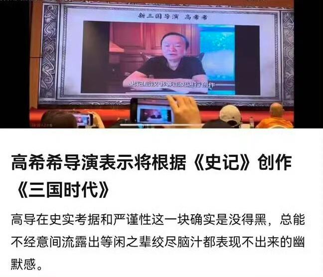 他说这三国是韩赵魏吗[what]高希希 史记