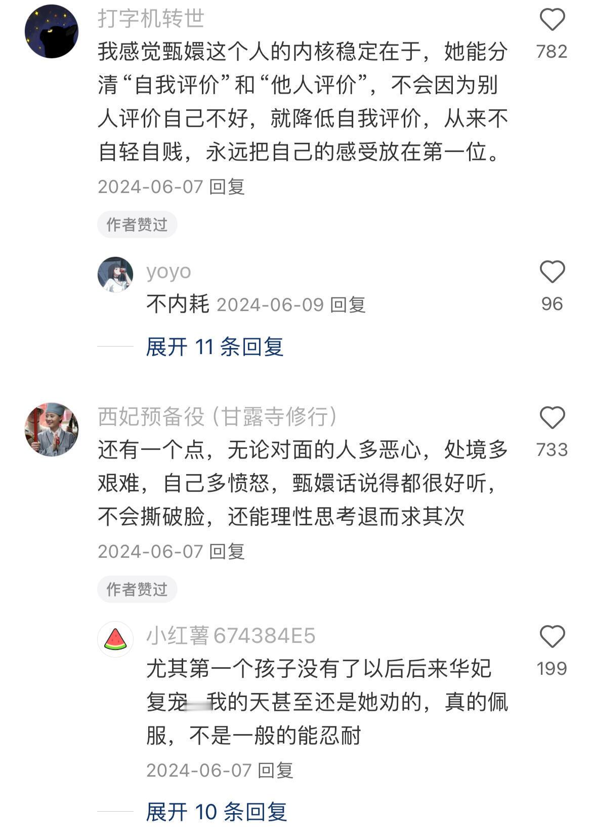 忽然发现甄嬛一个很绝很绝的心态 