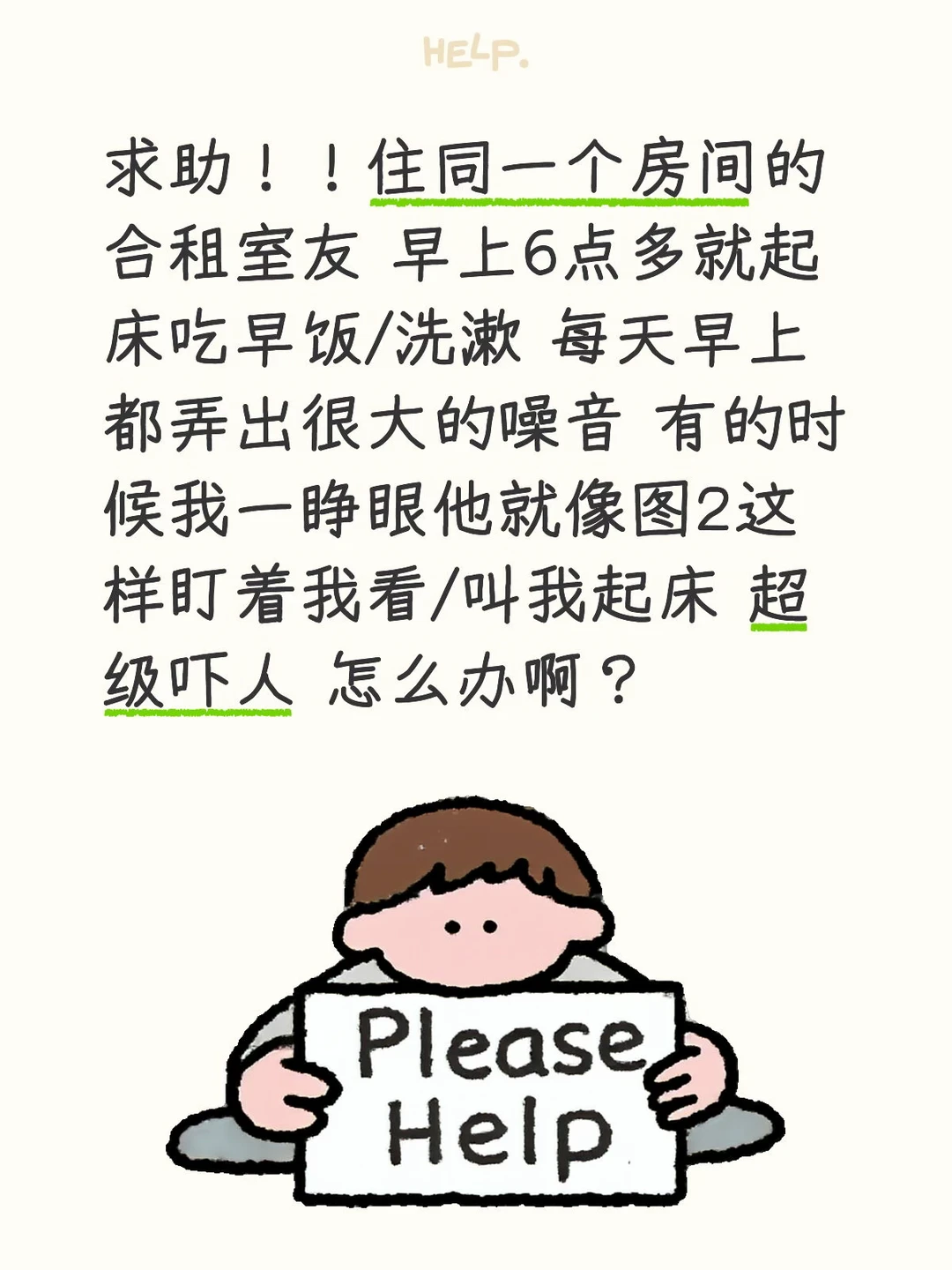 合租室友早上6点就开始吵 很烦 怎么办？
