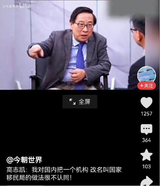 高志凯建议对国家移民局进行更名，这一观点颇具探讨价值。
 
最近，全球化智库副主