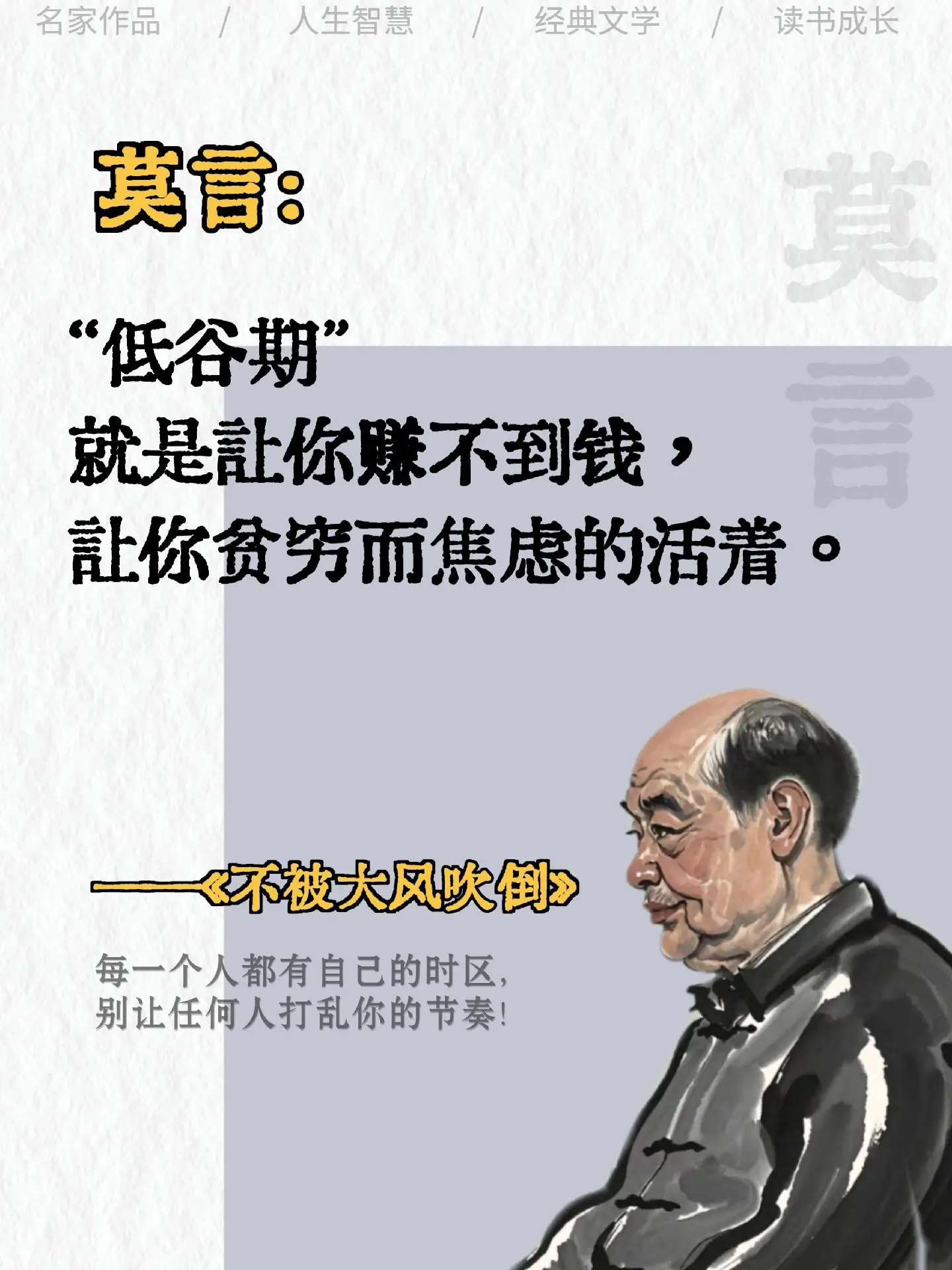 这个冬天被莫言老师新书彻底治愈了！“只要还活着，一切都有希望！水到绝处...