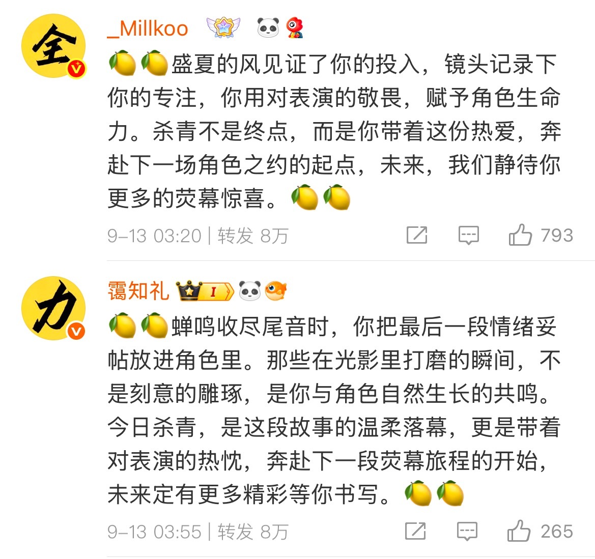 田栩宁粉丝头像拼字 田栩宁粉丝在杀青博下，用头像拼字“全力托举九五新锐演员”柠檬