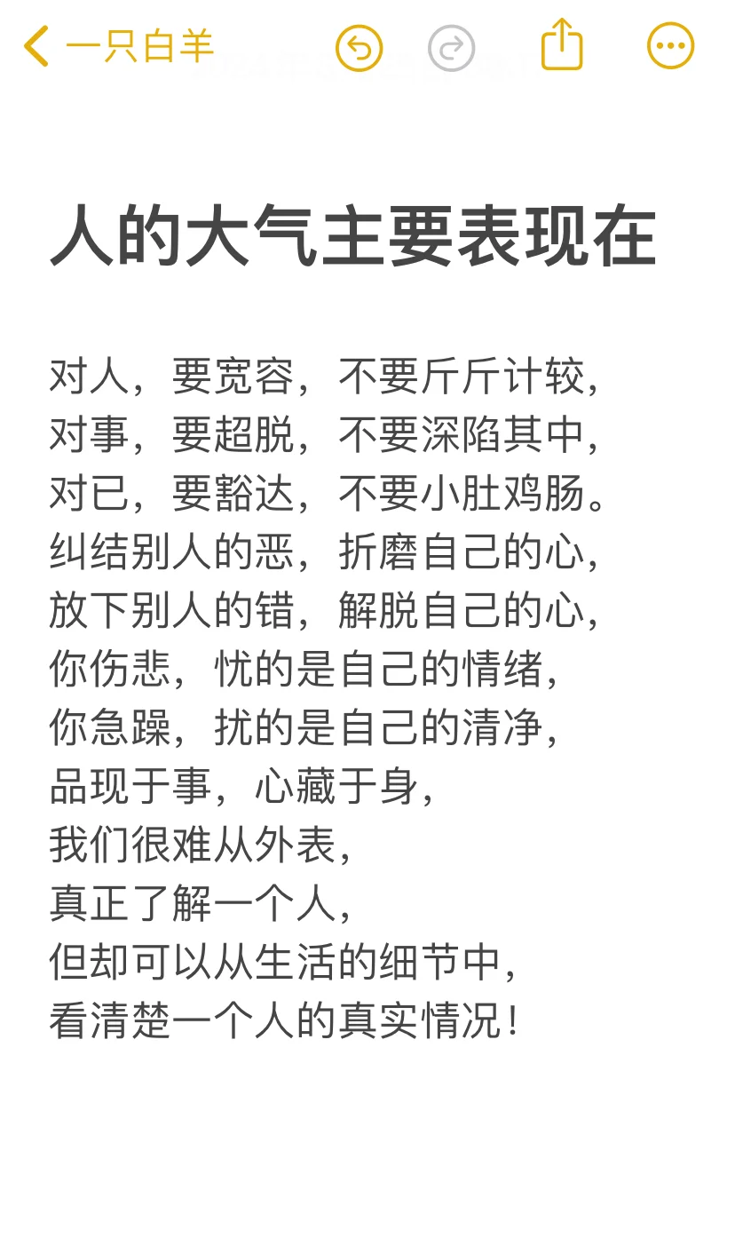 人的大气主要表现在～
