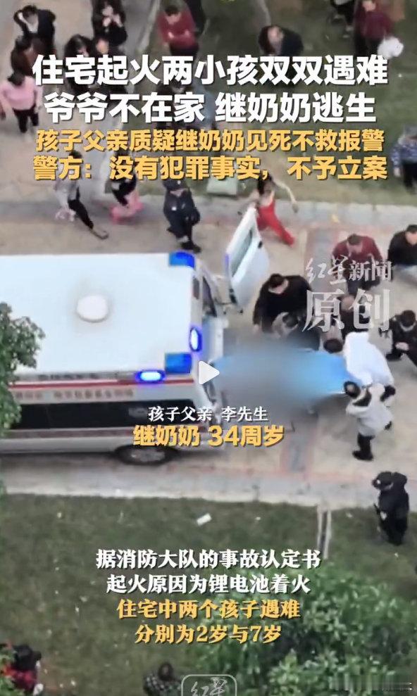 住宅起火继奶奶独自逃生两小孩遇难   继奶奶：34岁（越南人），与爷爷育有一8岁