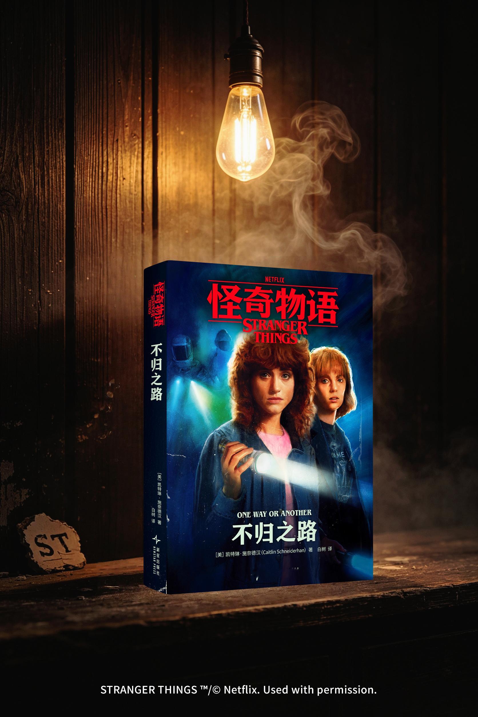 转+关，抽1位粉丝送出《怪奇物语》官方小说四册套装1套！一周后开奖（奖品将在图书