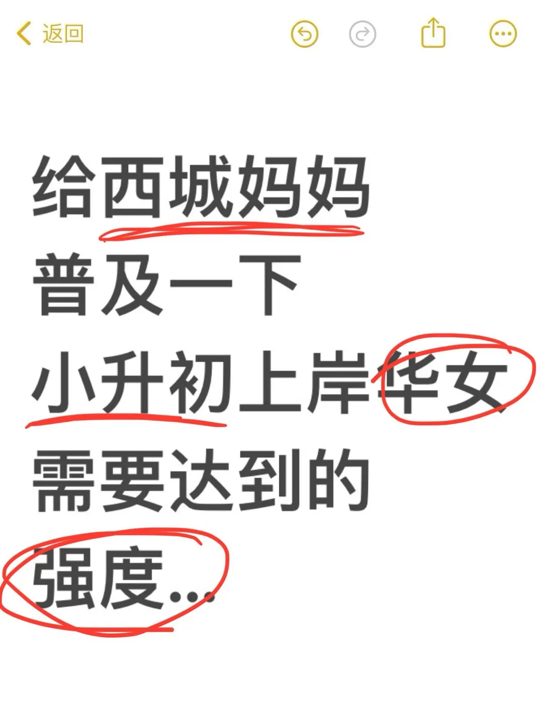 给西城妈妈普及一下上岸华女要达到的强度..