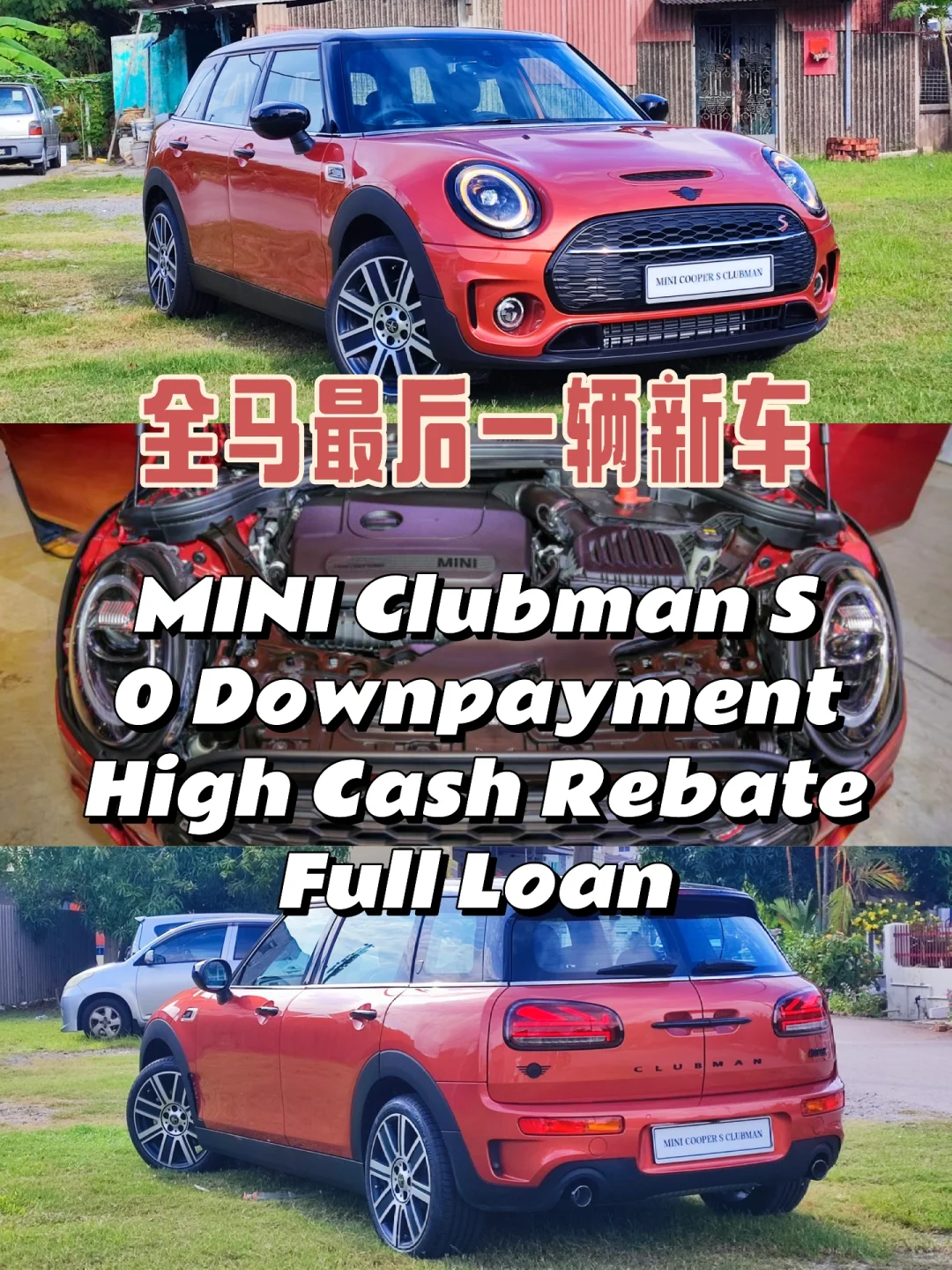 🇲🇾从今以后将成为收藏品的车MINI Clubman