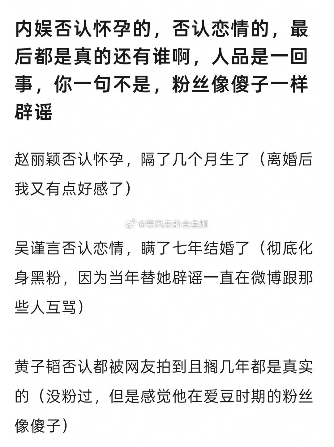 黄子韬徐艺洋宣布当爸妈再次证明明星否认恋爱的声明，就是一张废纸。可怜的还是粉丝更