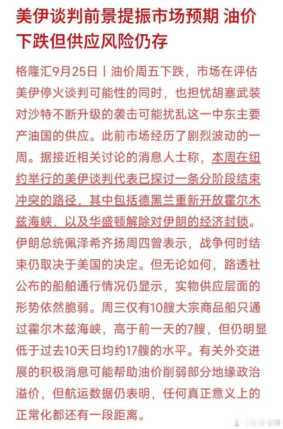 美伊谈判传来进展，油价直接跌了。很多人问，这是油价趋势反转，还是仅仅短期情绪回落