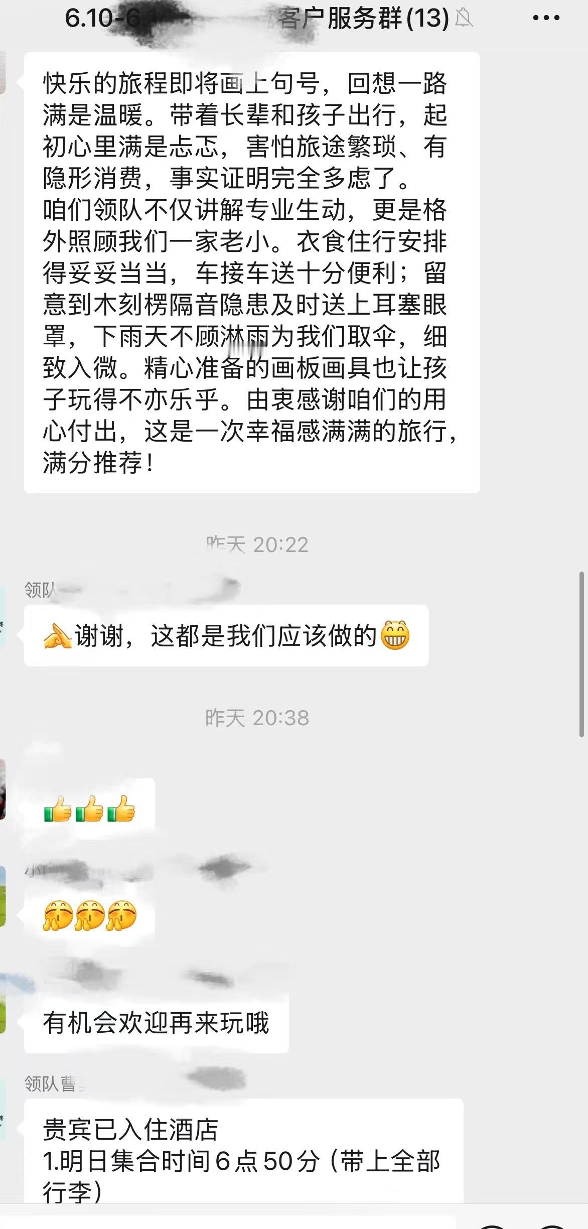 我们第一组呼伦贝尔游的小伙伴前两天返程啦，然后写了超长的感谢。我一直说咱团小艾这