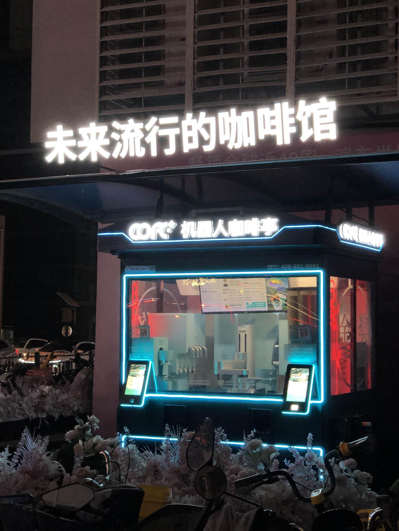 上海中山公园轻轨站下的这个新零售所谓未来流行咖啡馆。灯牌很亮，搞笑的是这个无人咖