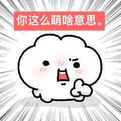 我每天对含真对没在线对崔驴驴对钢蹦加速对… 