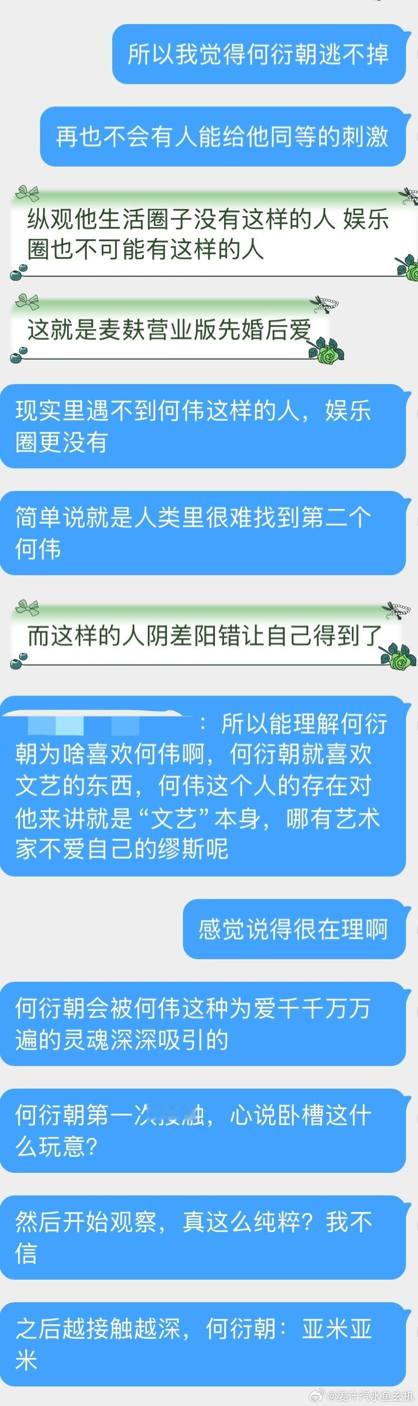 何衍朝第一次接触何伟，心说卧槽这什么玩意？然后开始观察，真这么纯粹？我不信。之后