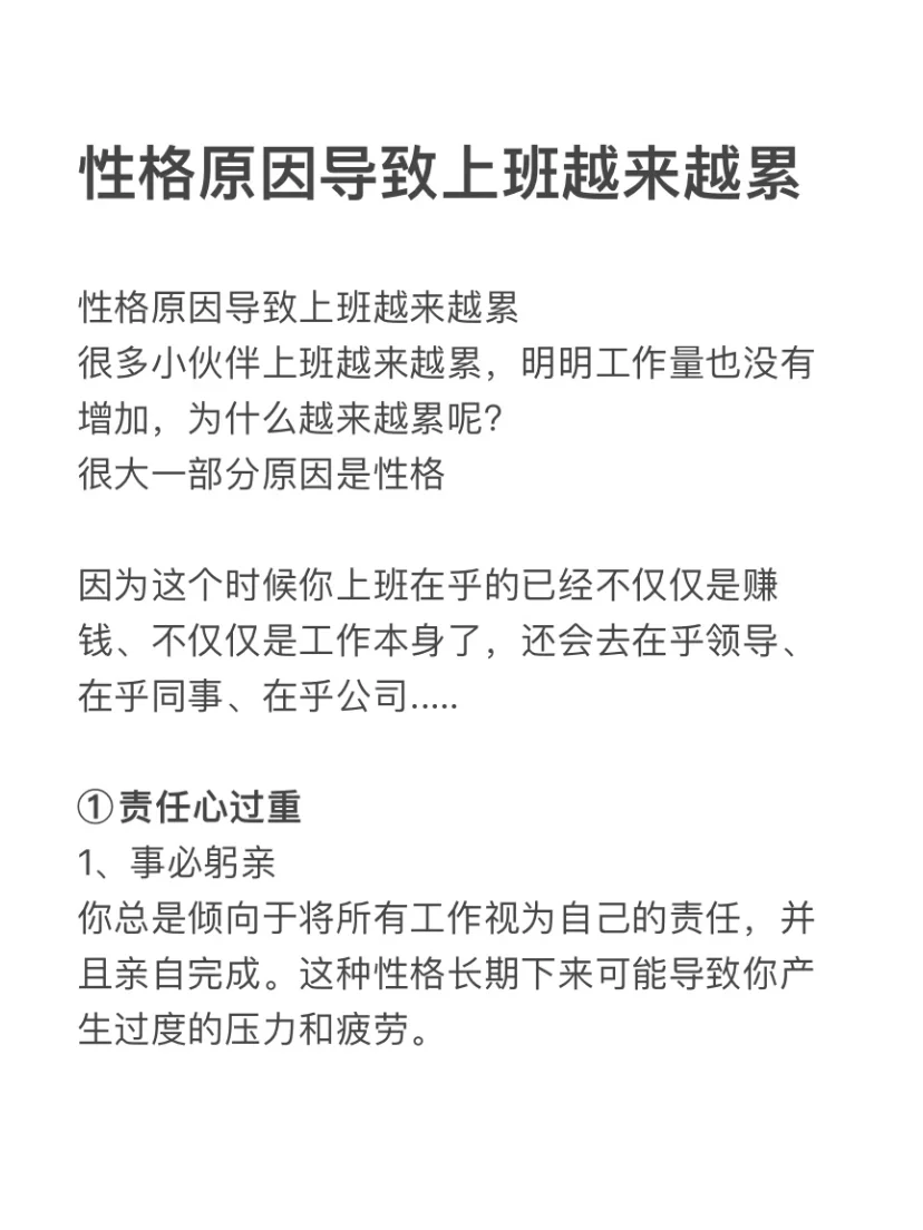 性格原因导致上班越来越累