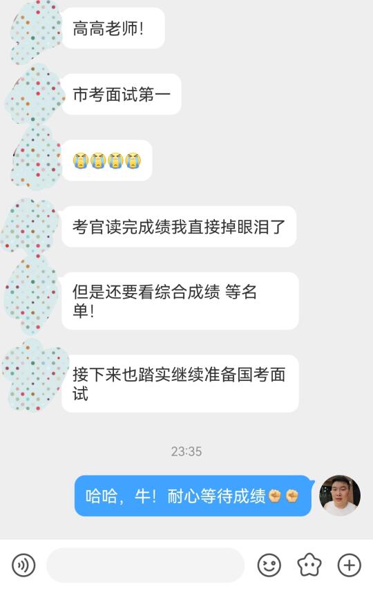 成功上岸，好运贴贴（614） 上岸喜报！