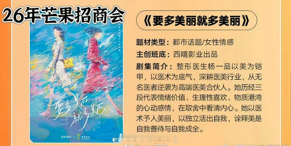 🍉《要多美丽就多美丽》 赵露思，8月开机 