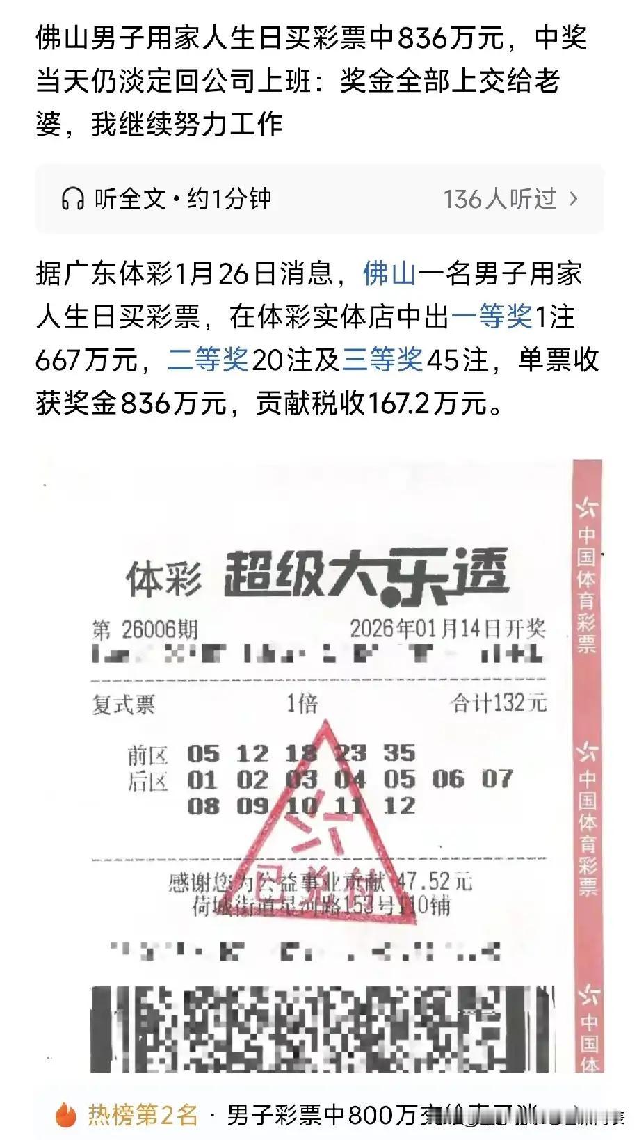 中奖836万，第一反应是交给老婆，然后淡定回去上夜班……这心态你佩服吗？

今天
